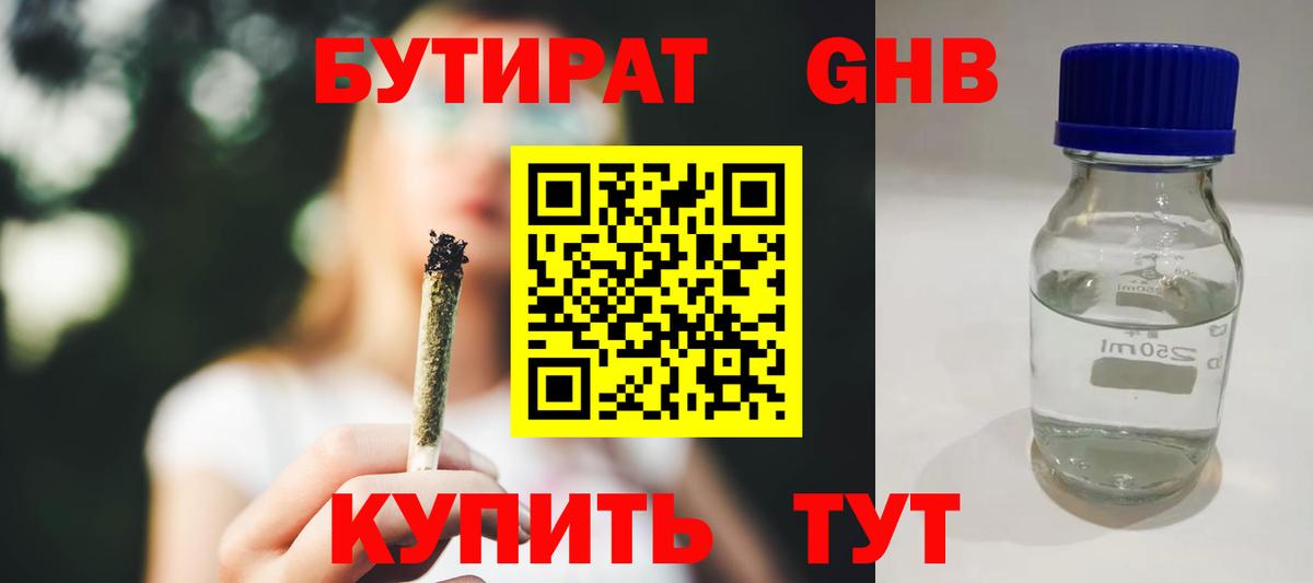 Майский  БУТИРАТ 99%  Вход с VPN 
