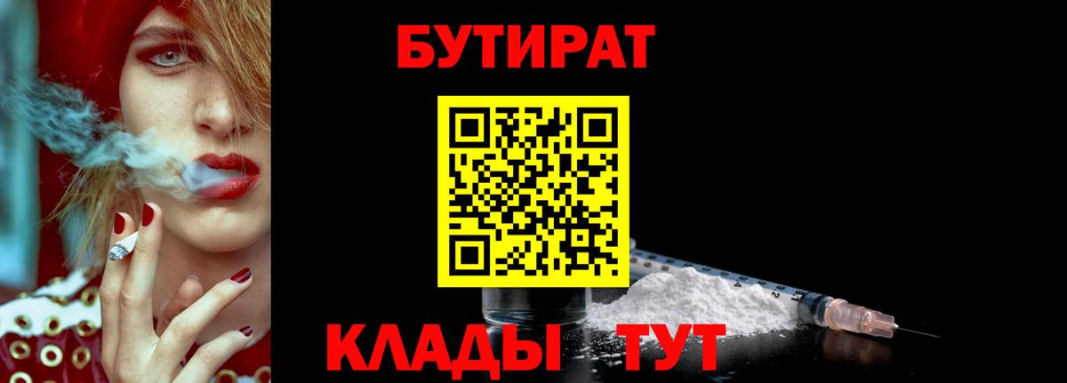 Бутират оксана Майский