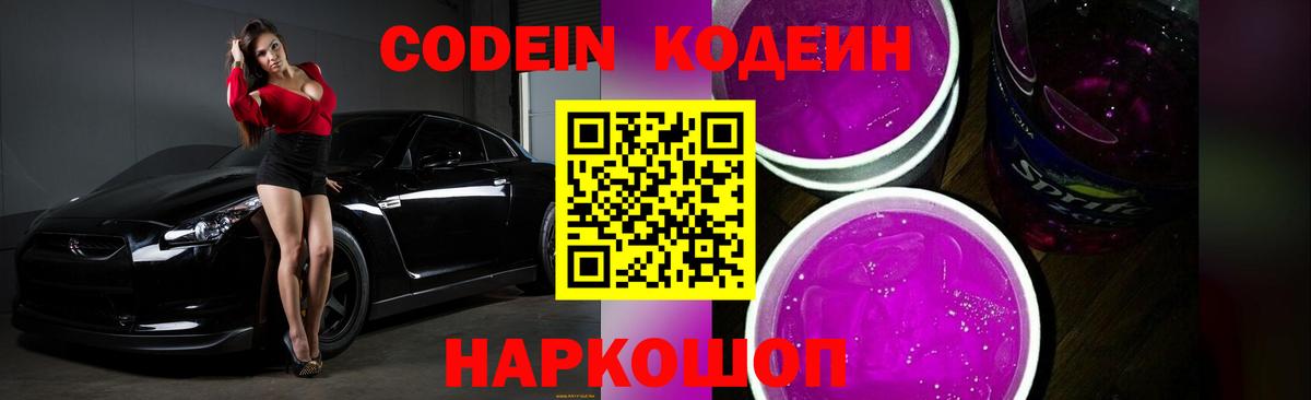 Кодеиновый сироп Lean напиток Lean (лин) Майский