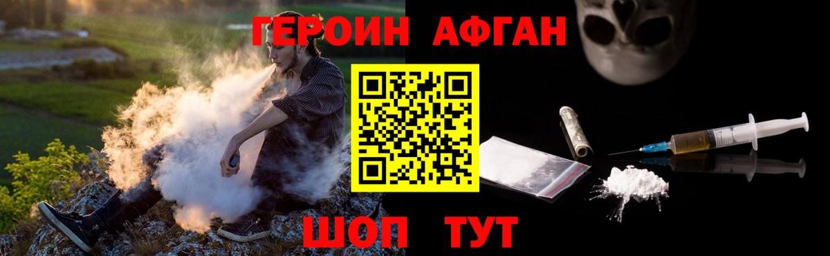 ГЕРОИН герыч Майский