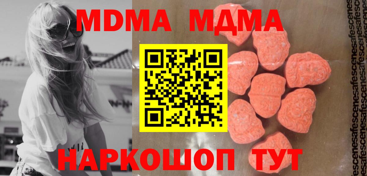 МДМА молли  МДМА  Майский  Вход с VPN  МДМА кристаллы 