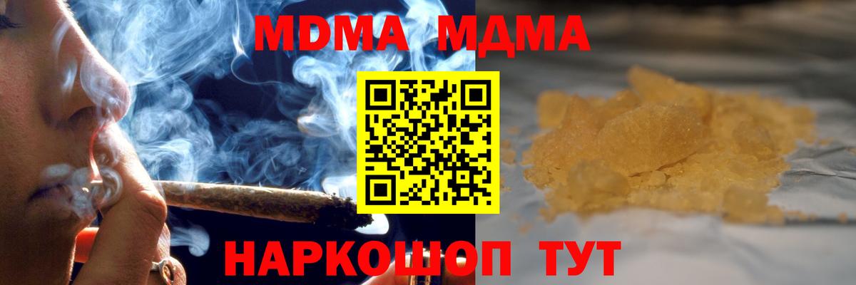MDMA кристаллы Майский