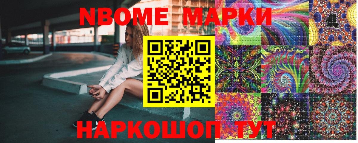 Марки NBOMe 1500мкг  Вход с VPN  Майский 